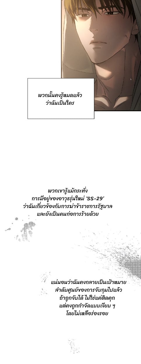 Codename Anastasia ตอนที่ 58 26