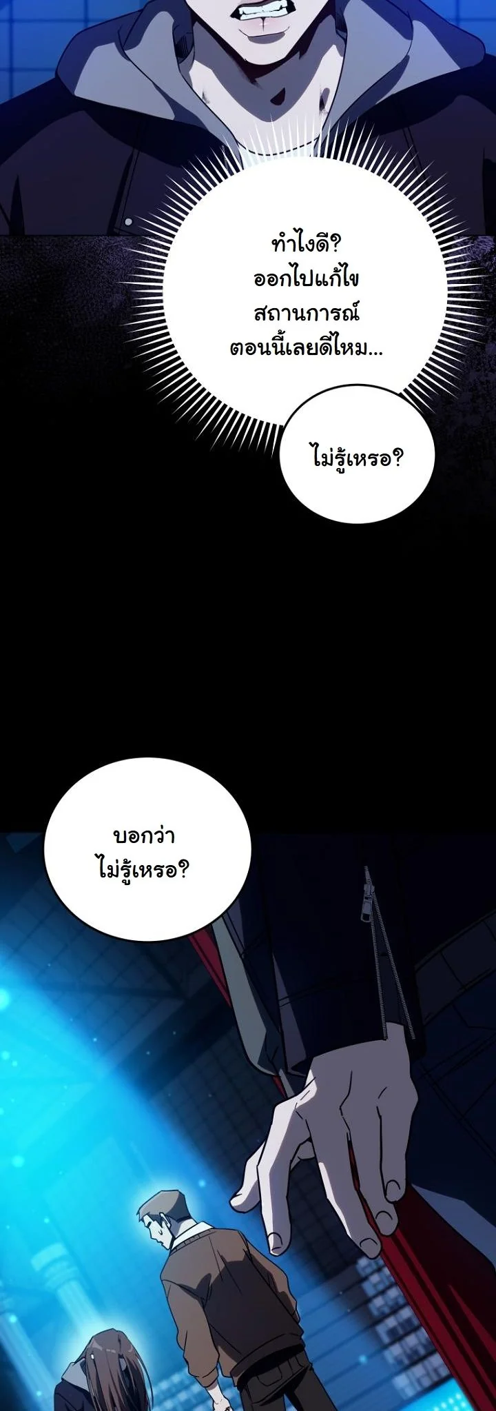 A Thousand Faces ตอนที่ 42 14