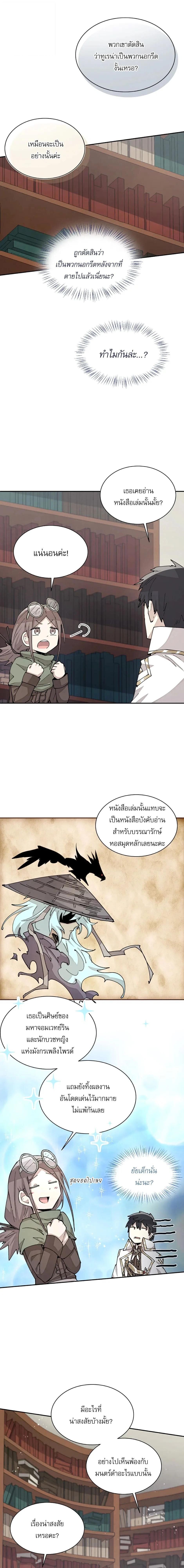 Reincarnation Of The Hero Partys Grand Mage ตอนที่ 29 8