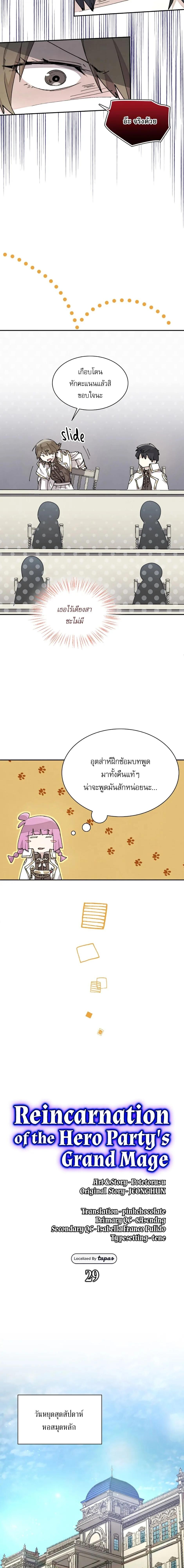 Reincarnation Of The Hero Partys Grand Mage ตอนที่ 29 6