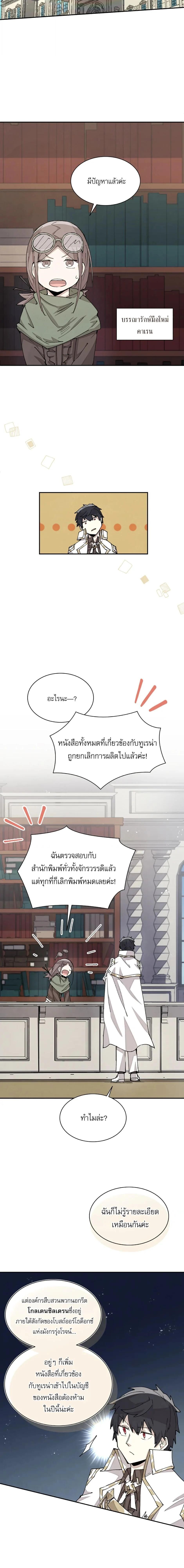 Reincarnation Of The Hero Partys Grand Mage ตอนที่ 29 7