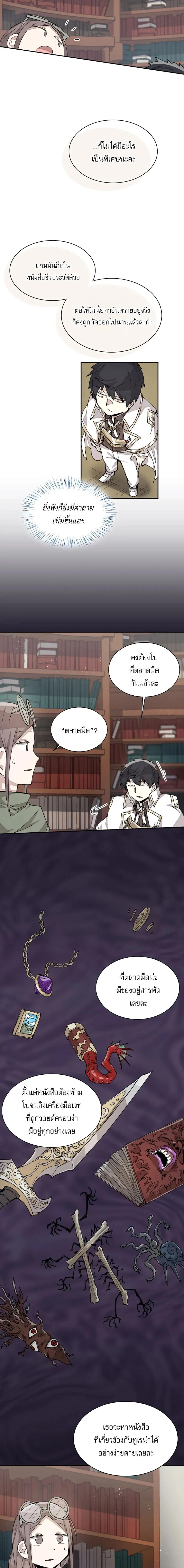 Reincarnation Of The Hero Partys Grand Mage ตอนที่ 29 9