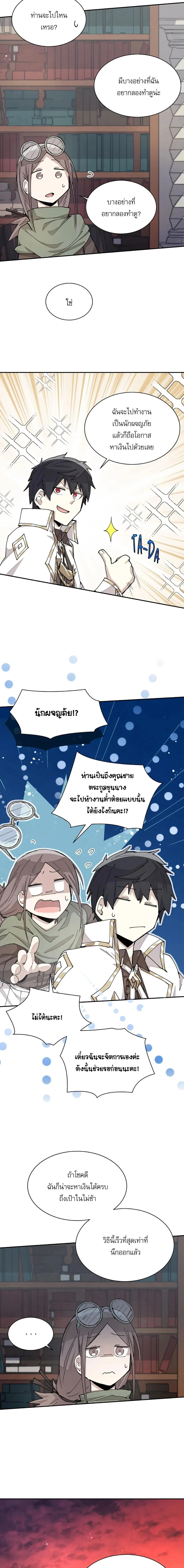Reincarnation Of The Hero Partys Grand Mage ตอนที่ 29 12