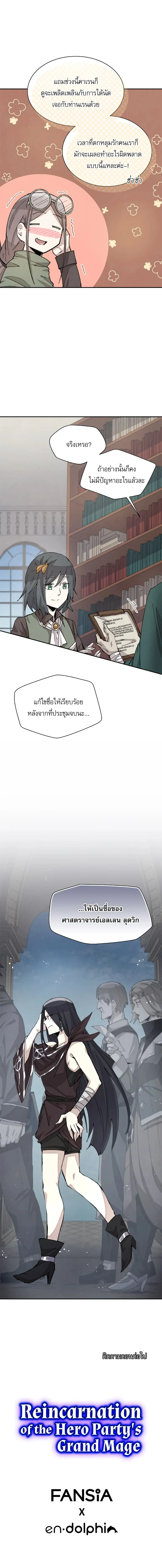Reincarnation Of The Hero Partys Grand Mage ตอนที่ 29 15