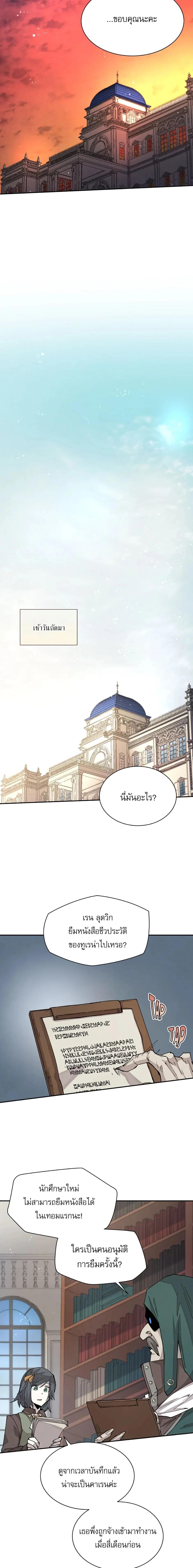 Reincarnation Of The Hero Partys Grand Mage ตอนที่ 29 13
