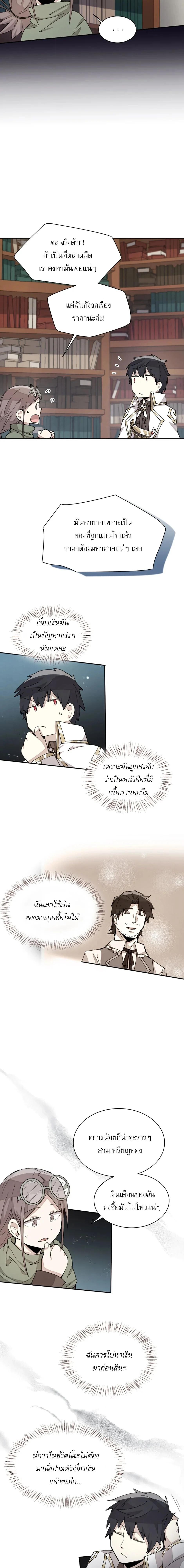 Reincarnation Of The Hero Partys Grand Mage ตอนที่ 29 10
