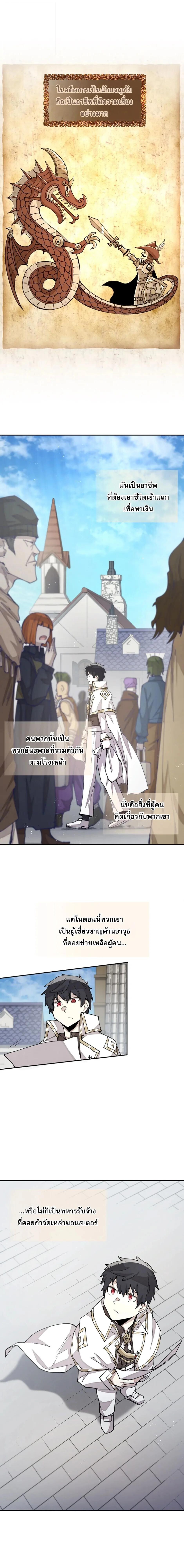 Reincarnation Of The Hero Partys Grand Mage ตอนที่ 30 1