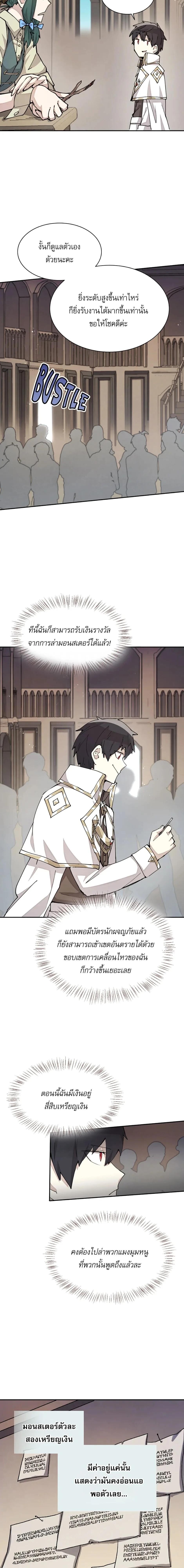 Reincarnation Of The Hero Partys Grand Mage ตอนที่ 30 7