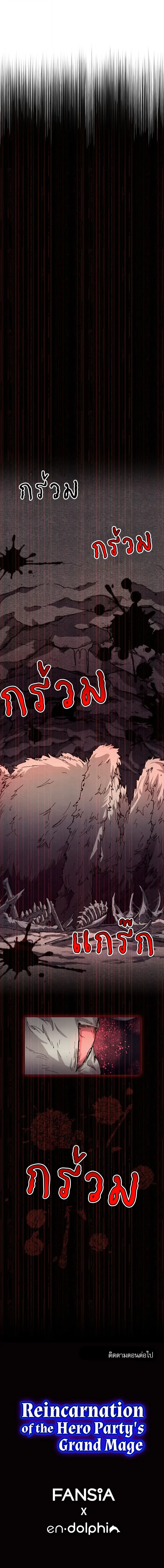 Reincarnation Of The Hero Partys Grand Mage ตอนที่ 30 19
