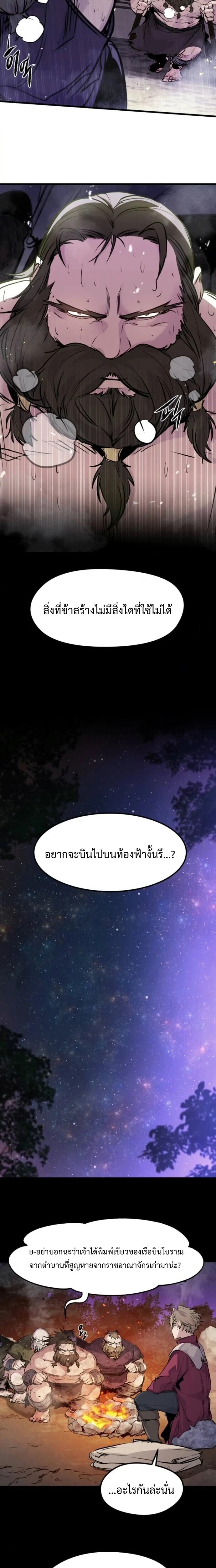 The Regressed Mercenary’s Machinations ตอนที่ 60 9