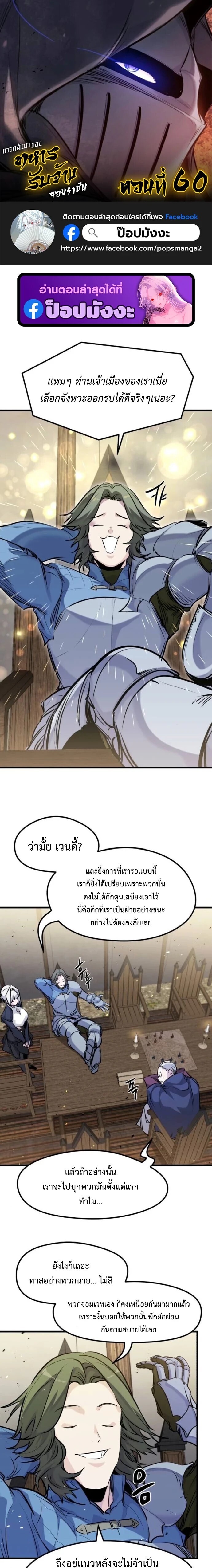 The Regressed Mercenary’s Machinations ตอนที่ 60 1