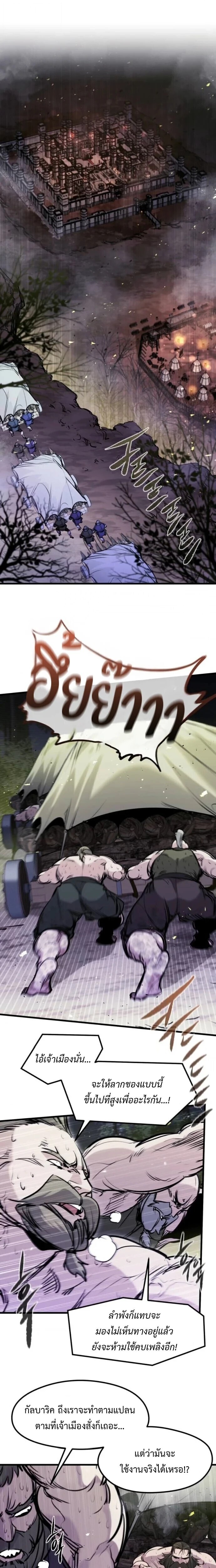 The Regressed Mercenary’s Machinations ตอนที่ 60 8