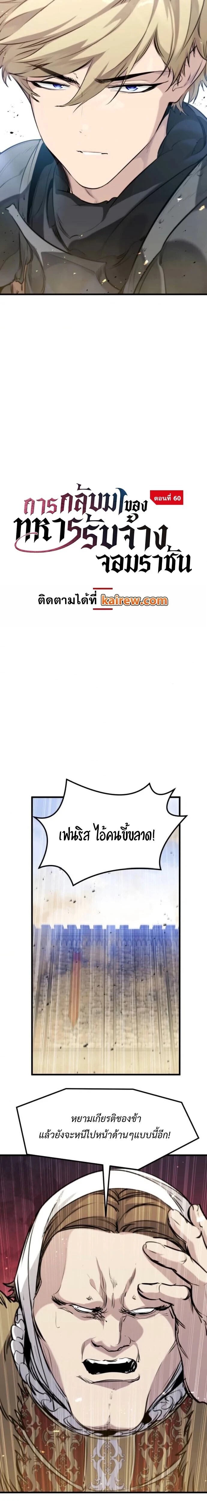 The Regressed Mercenary’s Machinations ตอนที่ 60 4