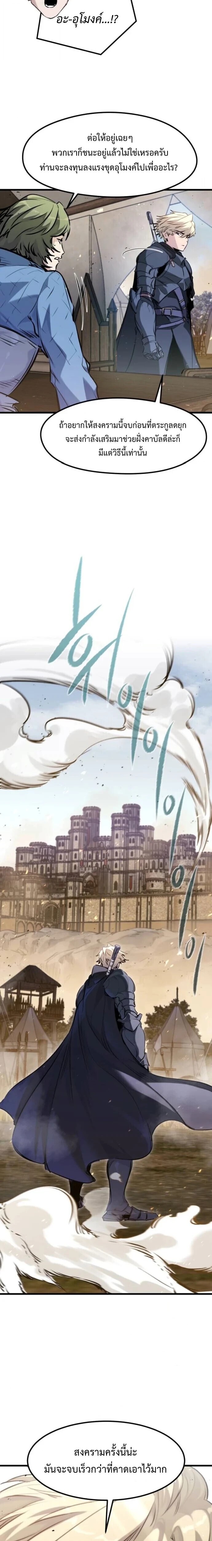 The Regressed Mercenary’s Machinations ตอนที่ 60 3