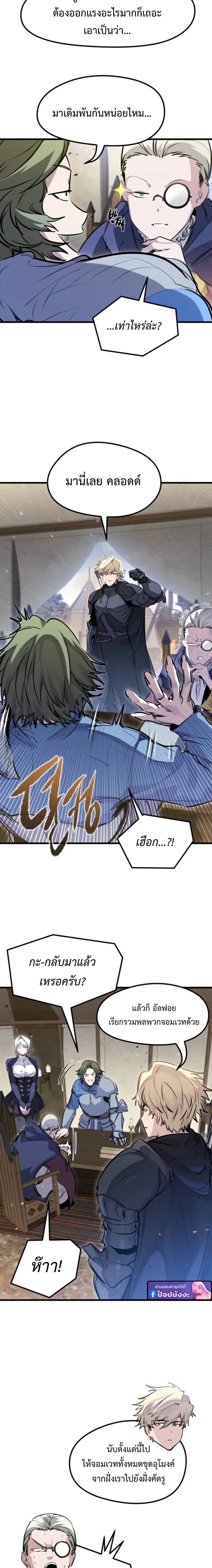 The Regressed Mercenary’s Machinations ตอนที่ 60 2