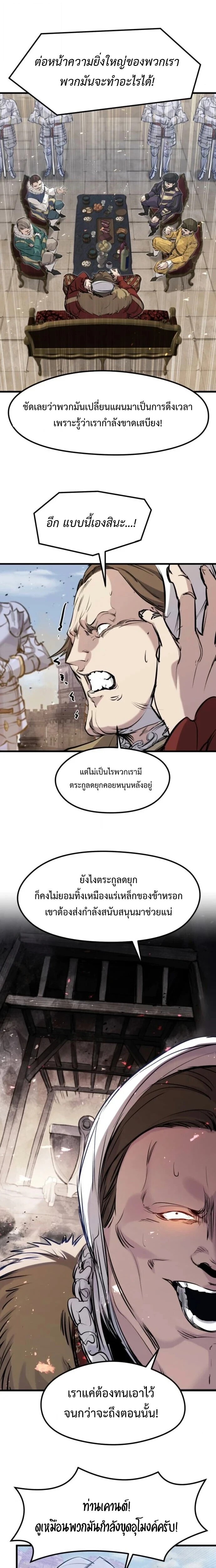 The Regressed Mercenary’s Machinations ตอนที่ 60 5