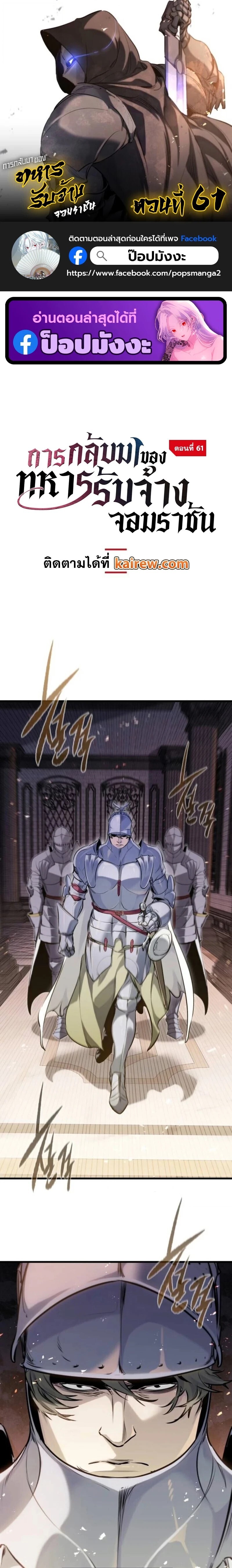 The Regressed Mercenary’s Machinations ตอนที่ 61 1