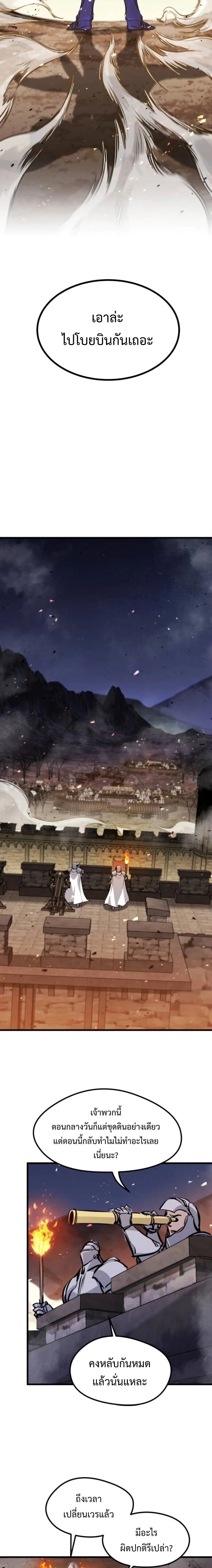 The Regressed Mercenary’s Machinations ตอนที่ 60 20