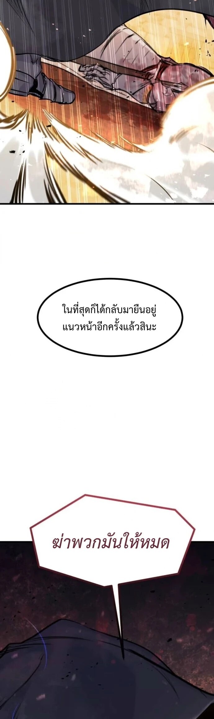 The Regressed Mercenary’s Machinations ตอนที่ 60 25