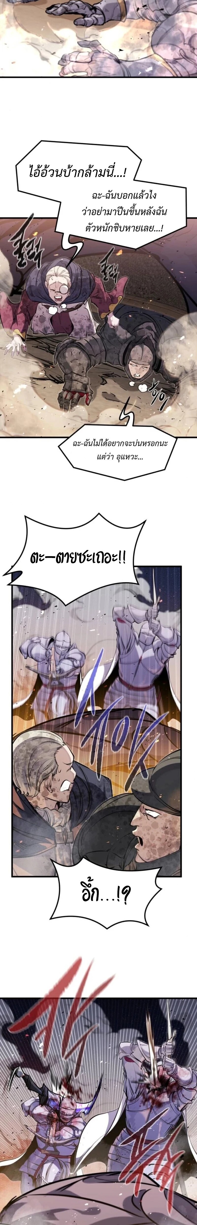 The Regressed Mercenary’s Machinations ตอนที่ 61 12