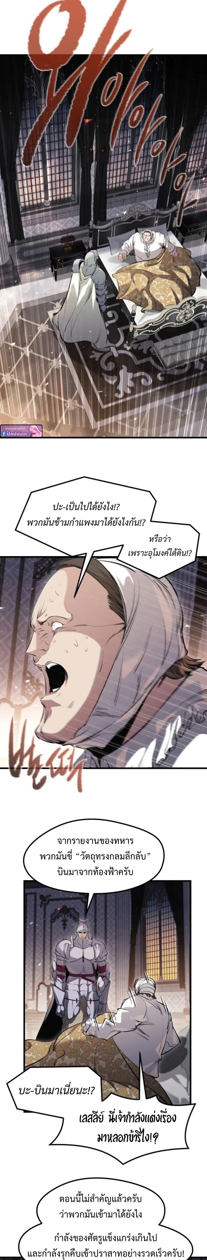 The Regressed Mercenary’s Machinations ตอนที่ 61 5