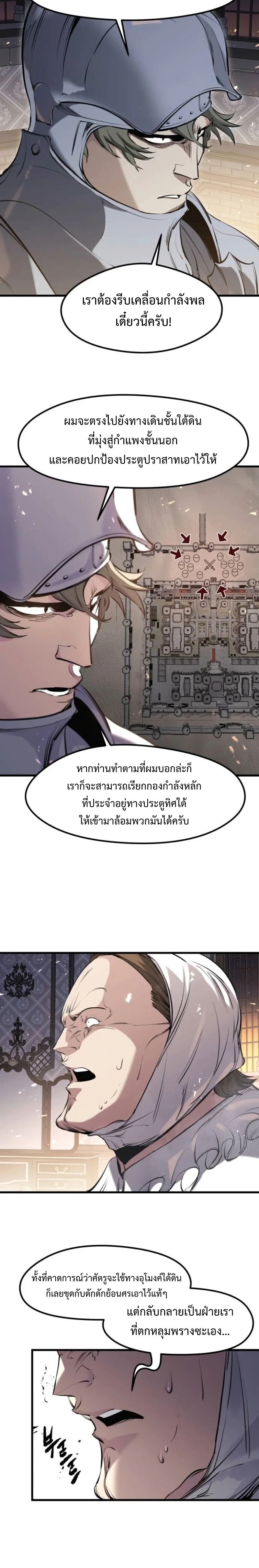 The Regressed Mercenary’s Machinations ตอนที่ 61 6