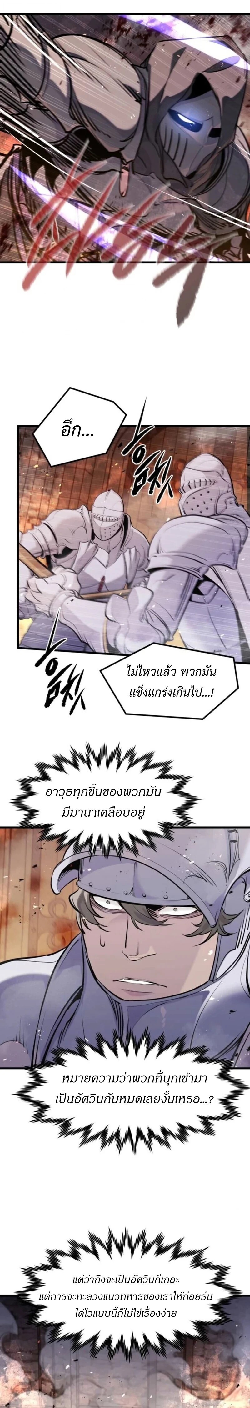 The Regressed Mercenary’s Machinations ตอนที่ 61 21