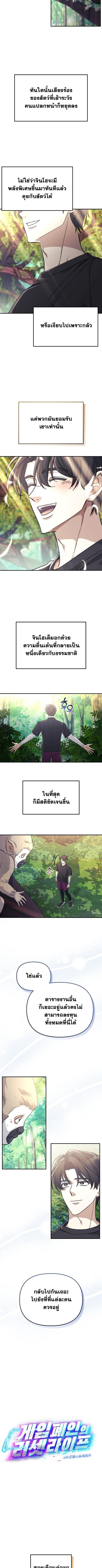 Reset Life of a Hardcore Gamer ตอนที่ 45 3