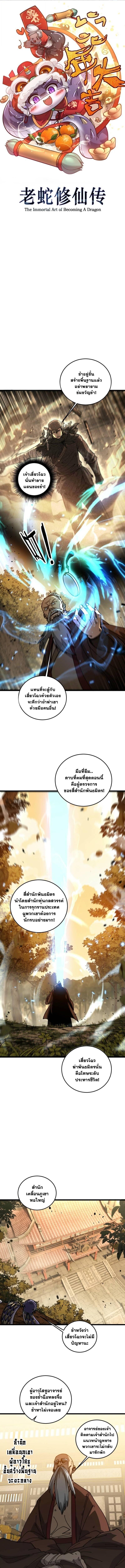 Snake Ancestor ตอนที่ 57 1