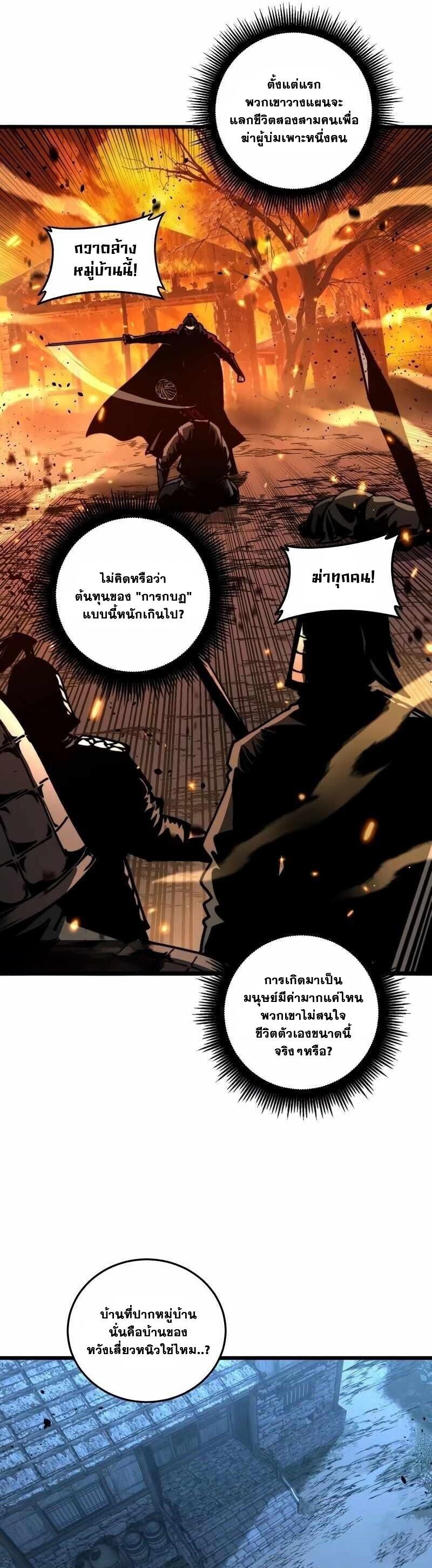 Snake Ancestor ตอนที่ 59 7