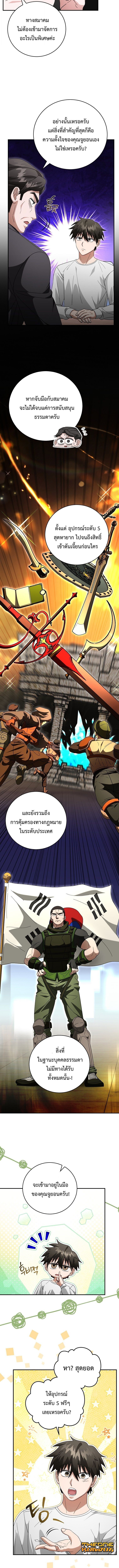 All Skill Master ตอนที่ 40 6