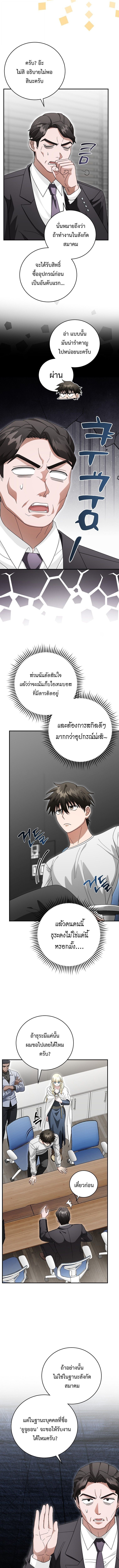 All Skill Master ตอนที่ 40 7