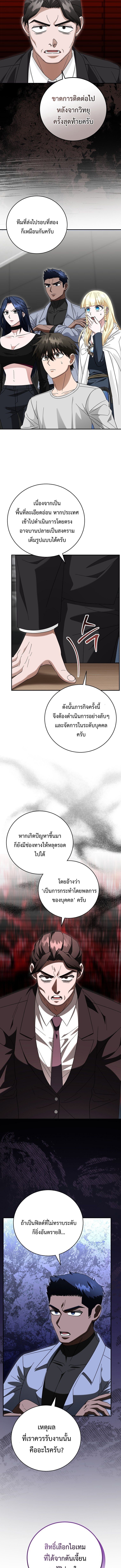 All Skill Master ตอนที่ 40 9