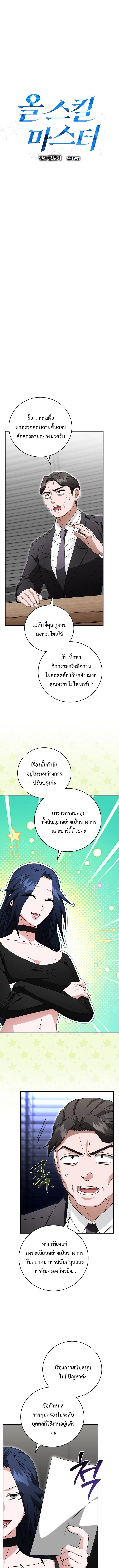 All Skill Master ตอนที่ 40 5