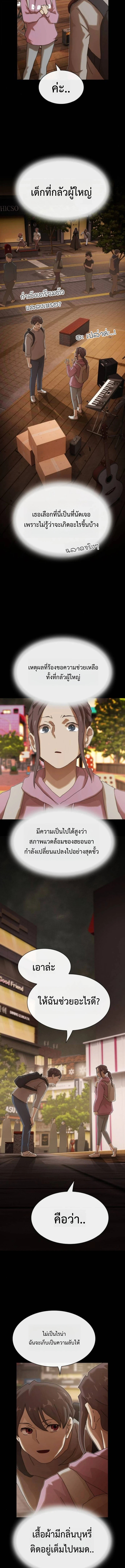 The Genius Who Sees Through the World ตอนที่ 39 7