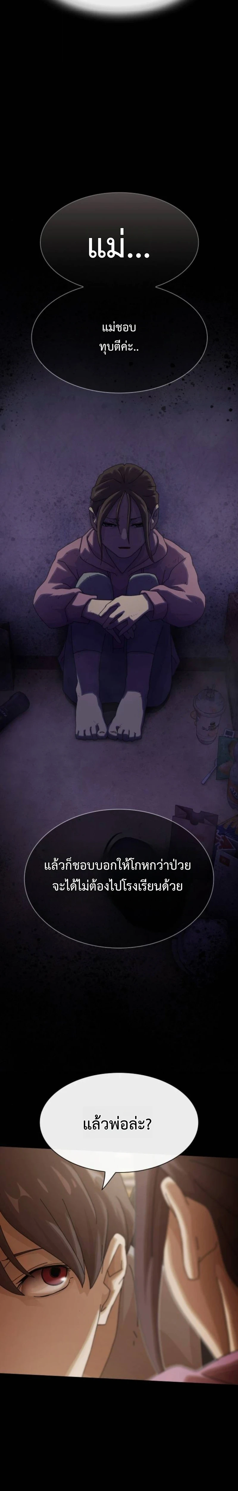 The Genius Who Sees Through the World ตอนที่ 39 8