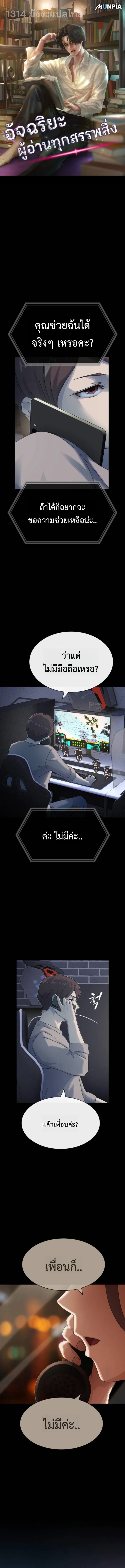 The Genius Who Sees Through the World ตอนที่ 39 1