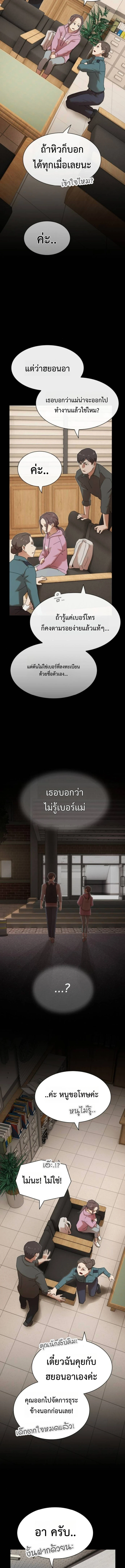The Genius Who Sees Through the World ตอนที่ 39 23