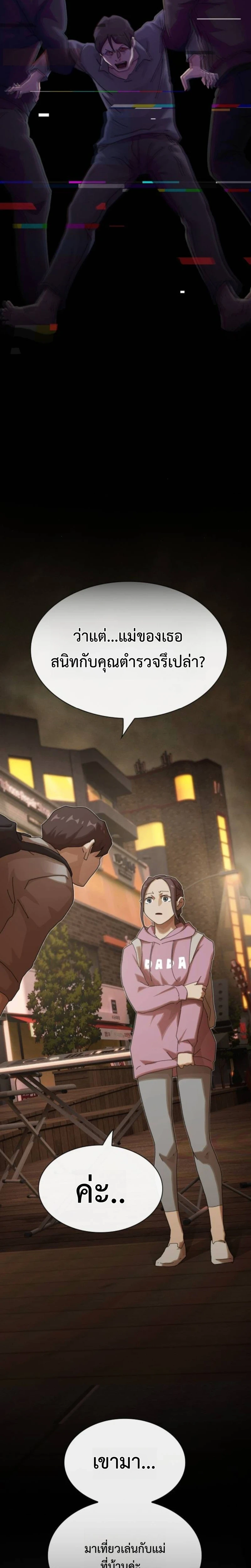 The Genius Who Sees Through the World ตอนที่ 39 16