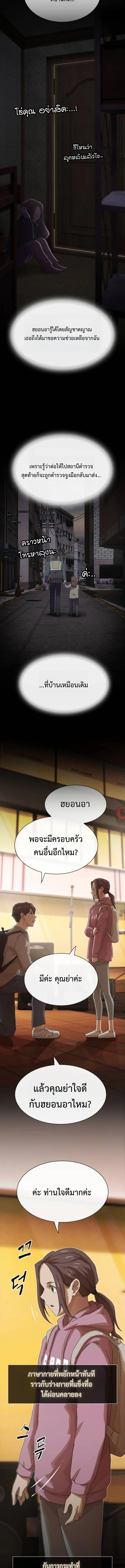The Genius Who Sees Through the World ตอนที่ 39 17
