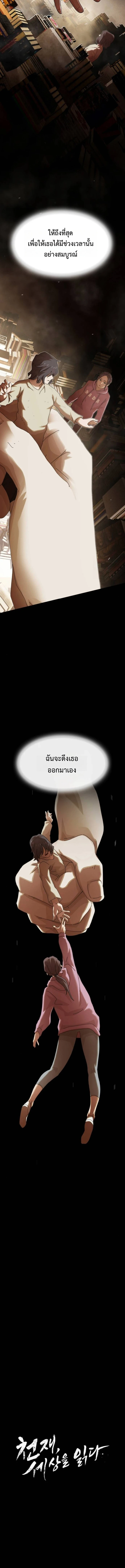 The Genius Who Sees Through the World ตอนที่ 39 21