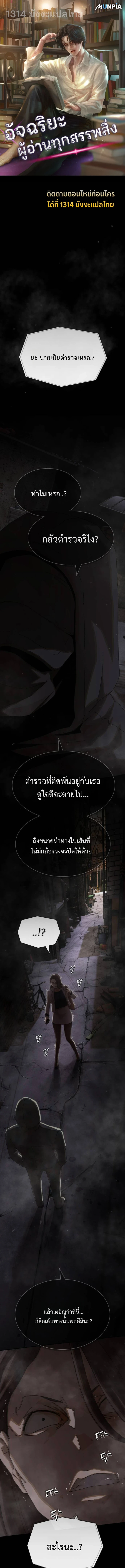 The Genius Who Sees Through the World ตอนที่ 40 1