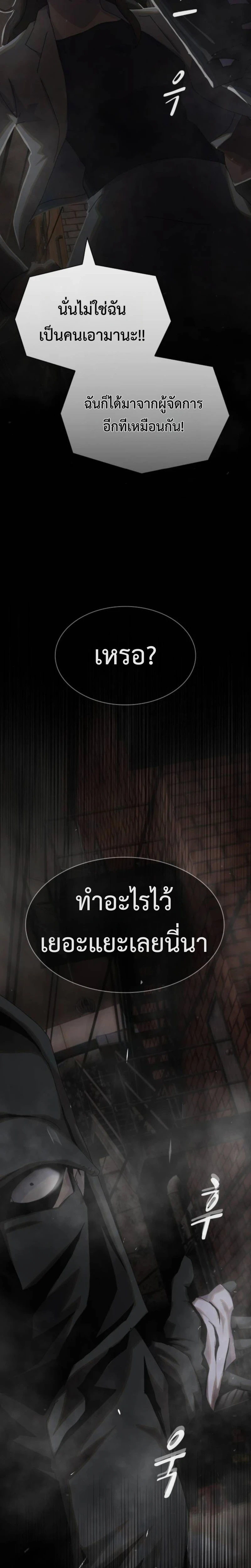 The Genius Who Sees Through the World ตอนที่ 40 4