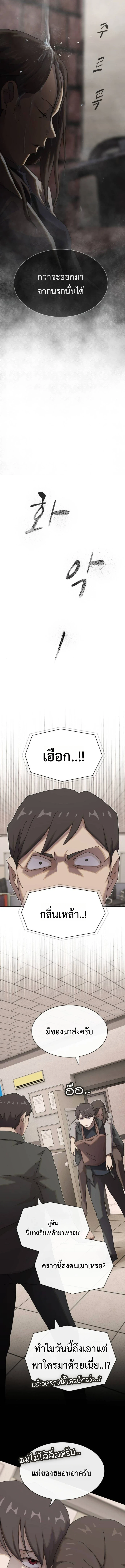 The Genius Who Sees Through the World ตอนที่ 40 17