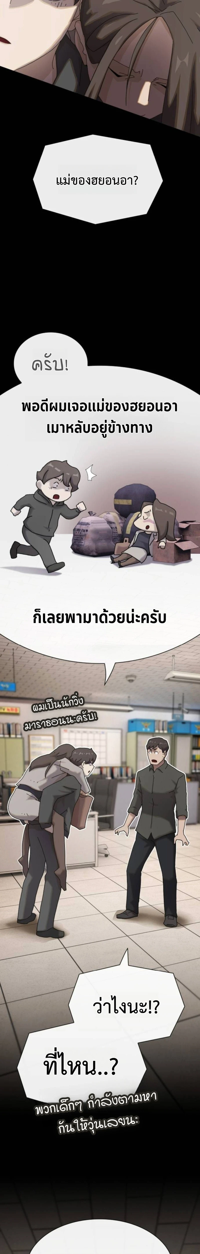 The Genius Who Sees Through the World ตอนที่ 40 18