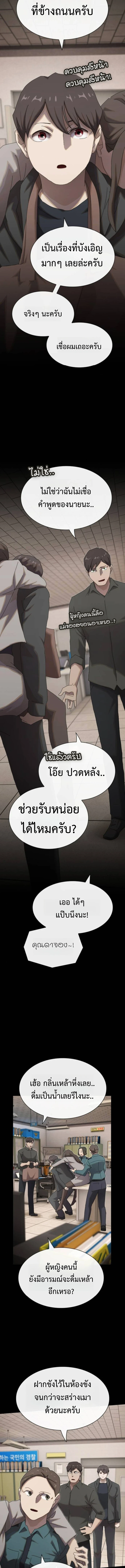 The Genius Who Sees Through the World ตอนที่ 40 19
