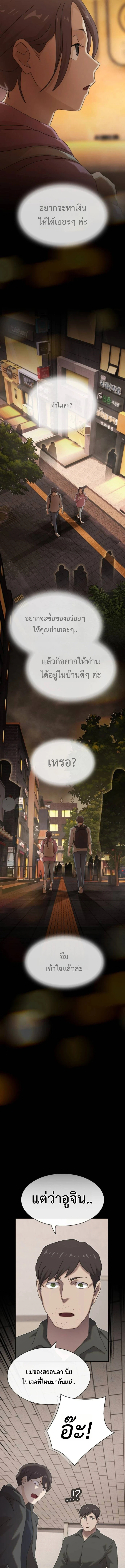 The Genius Who Sees Through the World ตอนที่ 40 23