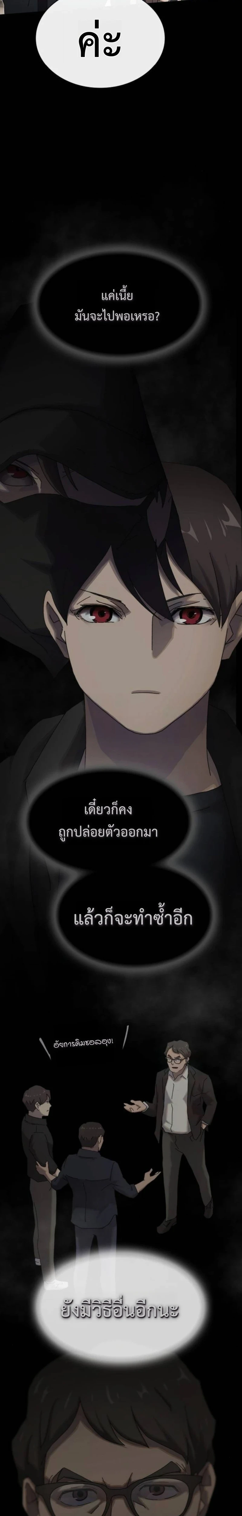 The Genius Who Sees Through the World ตอนที่ 40 20