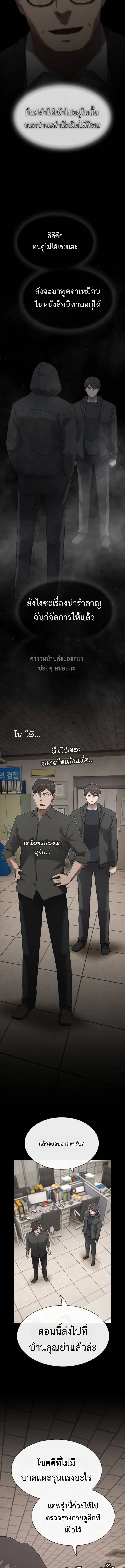 The Genius Who Sees Through the World ตอนที่ 40 21
