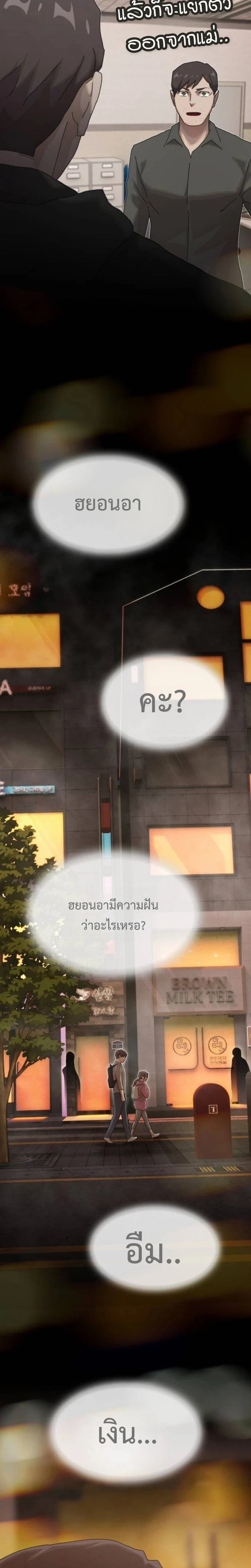 The Genius Who Sees Through the World ตอนที่ 40 22
